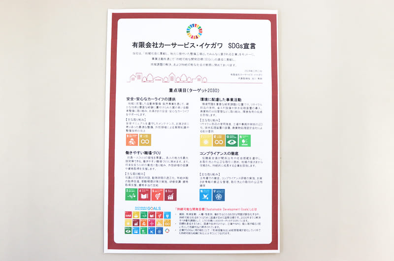 SDGs宣言