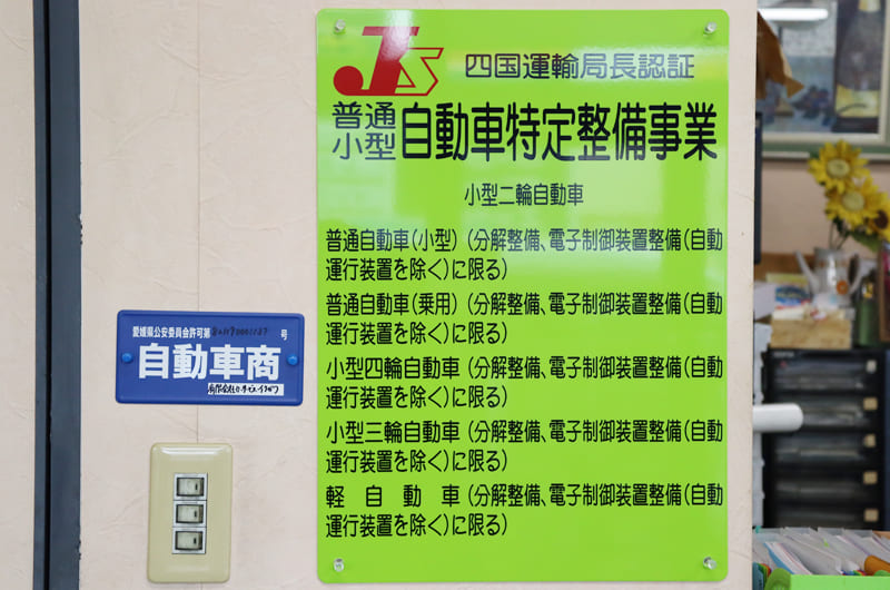 四国運輸局認証工場