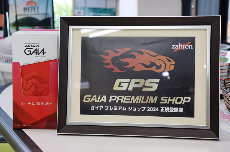 ガイア プレミアムショップ正規登録店