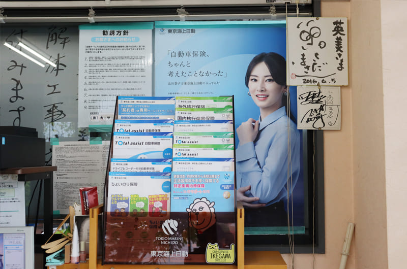 東京海上日動火災保険の代理店です