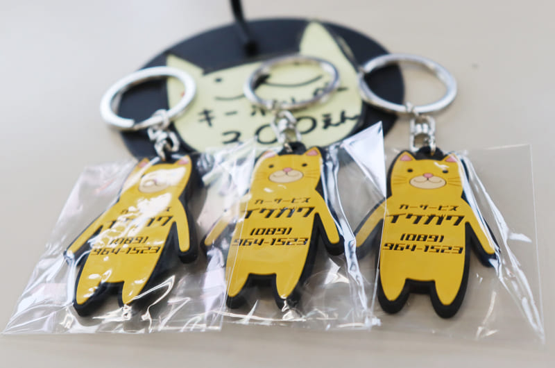 カーサービス・イケガワ オリジナルキーホルダー