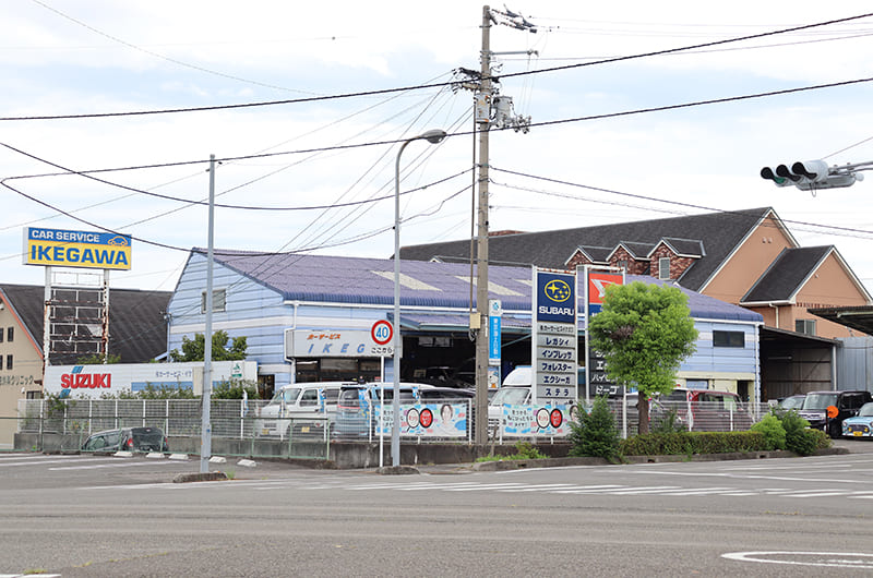 有限会社カーサービス・イケガワ外観